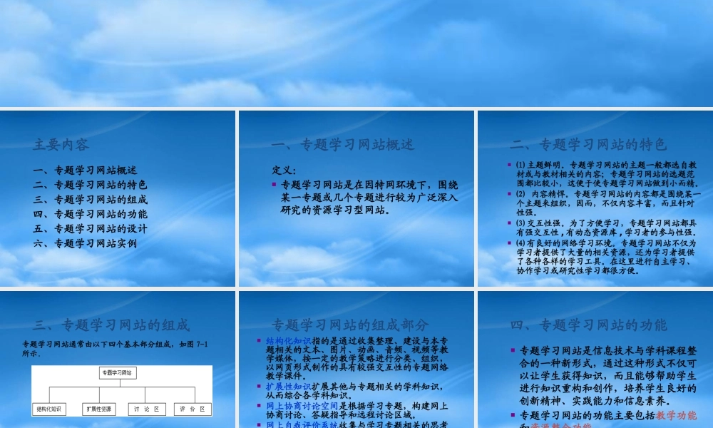 专题学习网站的设计及其开发