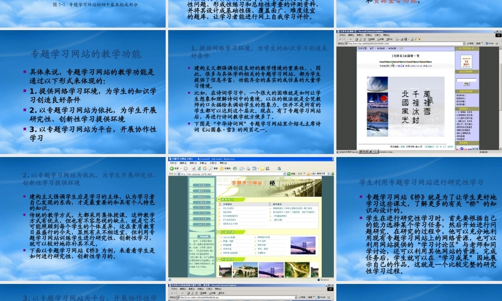 专题学习网站的设计及其开发