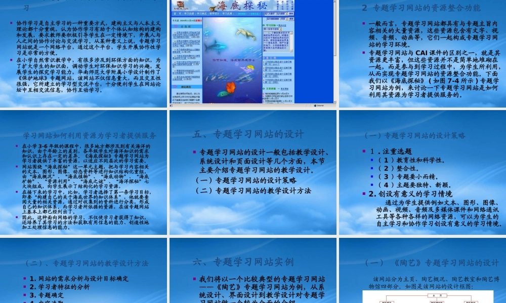 专题学习网站的设计及其开发