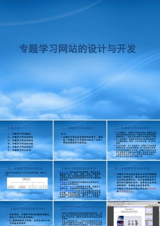 专题学习网站的设计及其开发