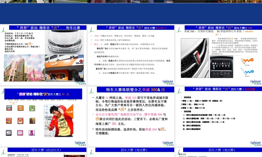 XXXX年荣威3汽车与联通沃吻车活动方案
