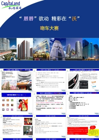 XXXX年荣威3汽车与联通沃吻车活动方案