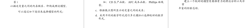 《实证研究方法》演讲稿