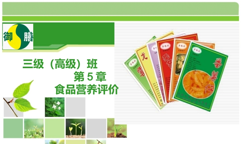 《食品营养评价》食品的营养价值主要是包括哪个方面