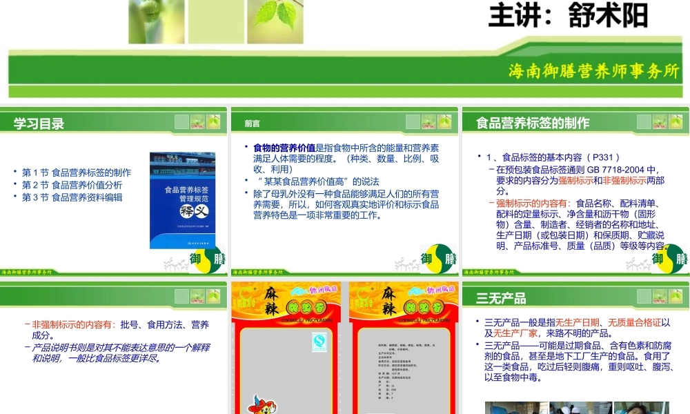 《食品营养评价》食品的营养价值主要是包括哪个方面