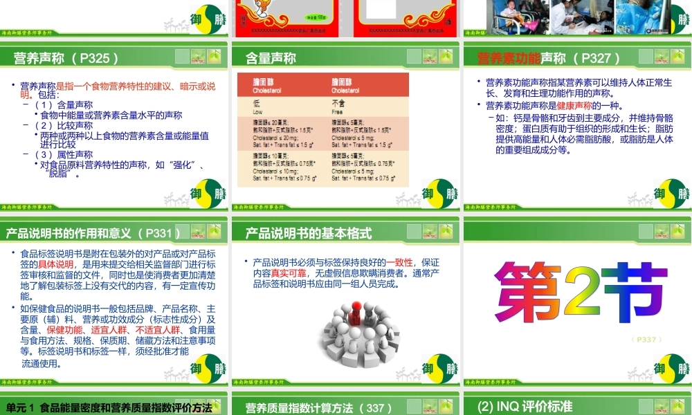 《食品营养评价》食品的营养价值主要是包括哪个方面