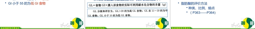 《食品营养评价》食品的营养价值主要是包括哪个方面