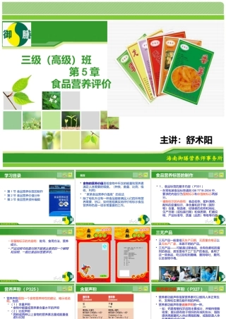 《食品营养评价》食品的营养价值主要是包括哪个方面