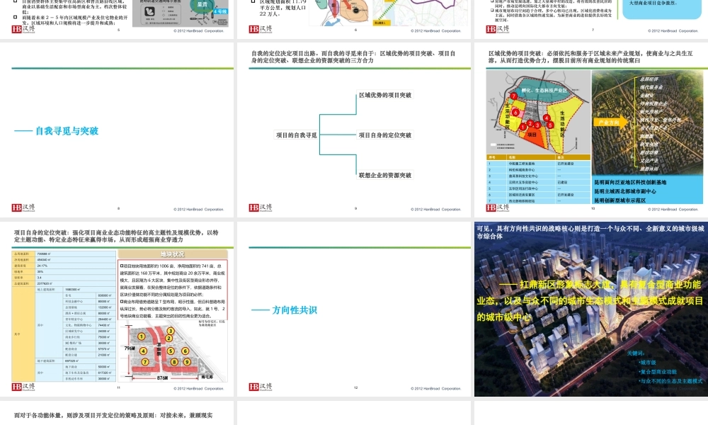 XXXX年融科智地昆明联想科技城项目商业定位报告(131