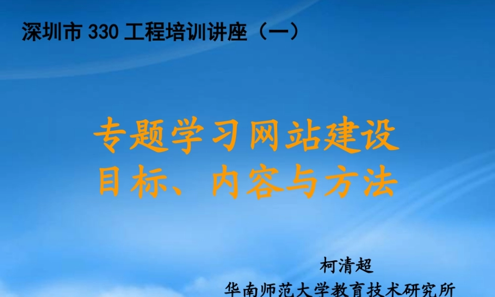 专题学习网站建设目标、内容与方法