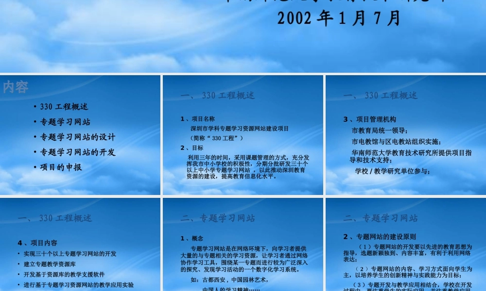 专题学习网站建设目标、内容与方法
