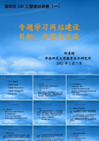 专题学习网站建设目标、内容与方法