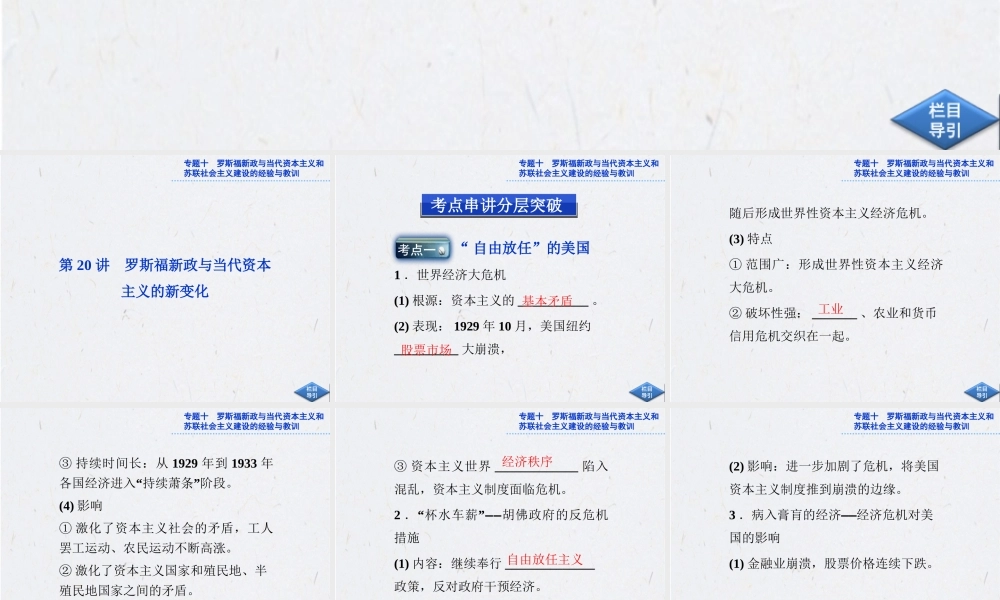 《世界经济危机、罗斯福新政和战后资本主义的新变化》