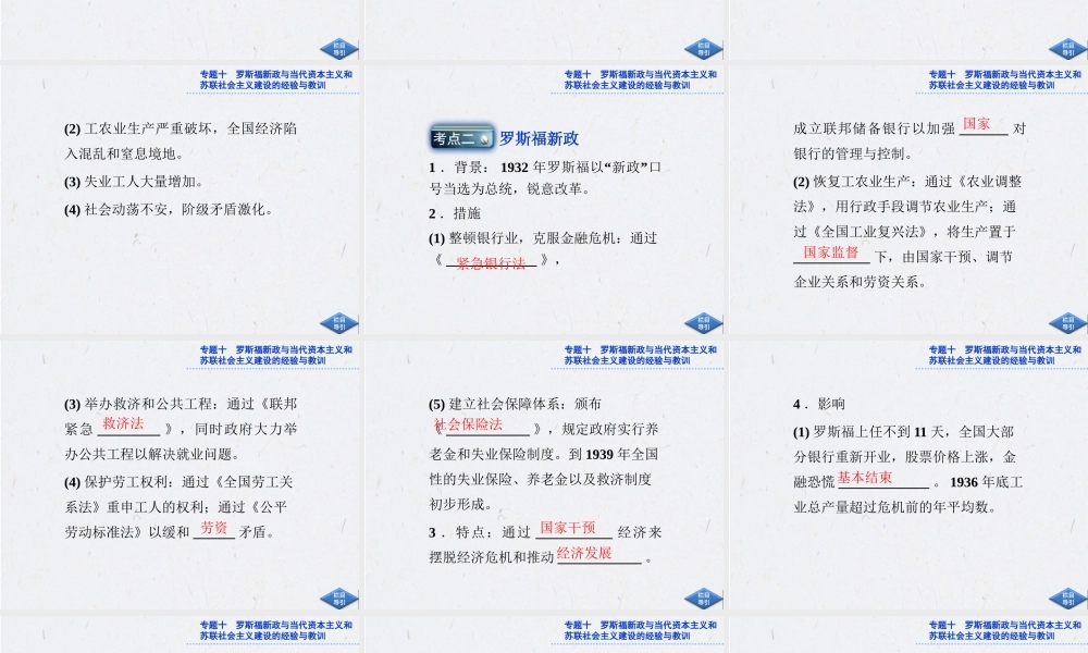 《世界经济危机、罗斯福新政和战后资本主义的新变化》