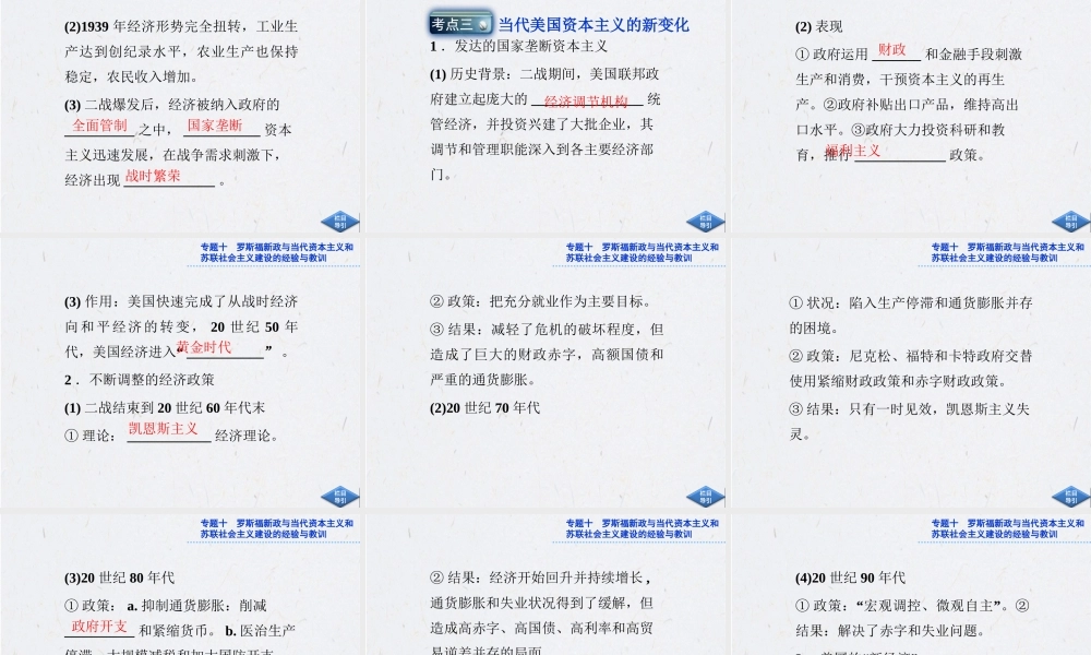 《世界经济危机、罗斯福新政和战后资本主义的新变化》