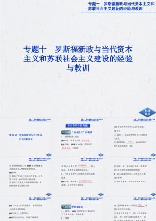 《世界经济危机、罗斯福新政和战后资本主义的新变化》