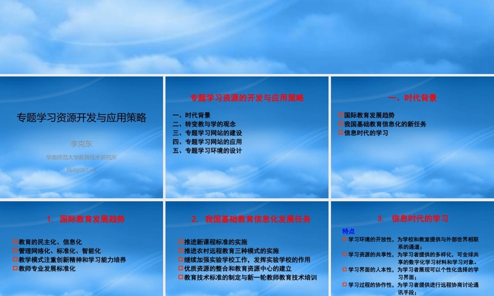 专题学习资源开发与应用策略
