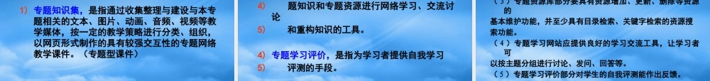 专题学习资源开发与应用策略
