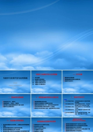专题学习资源开发与应用策略