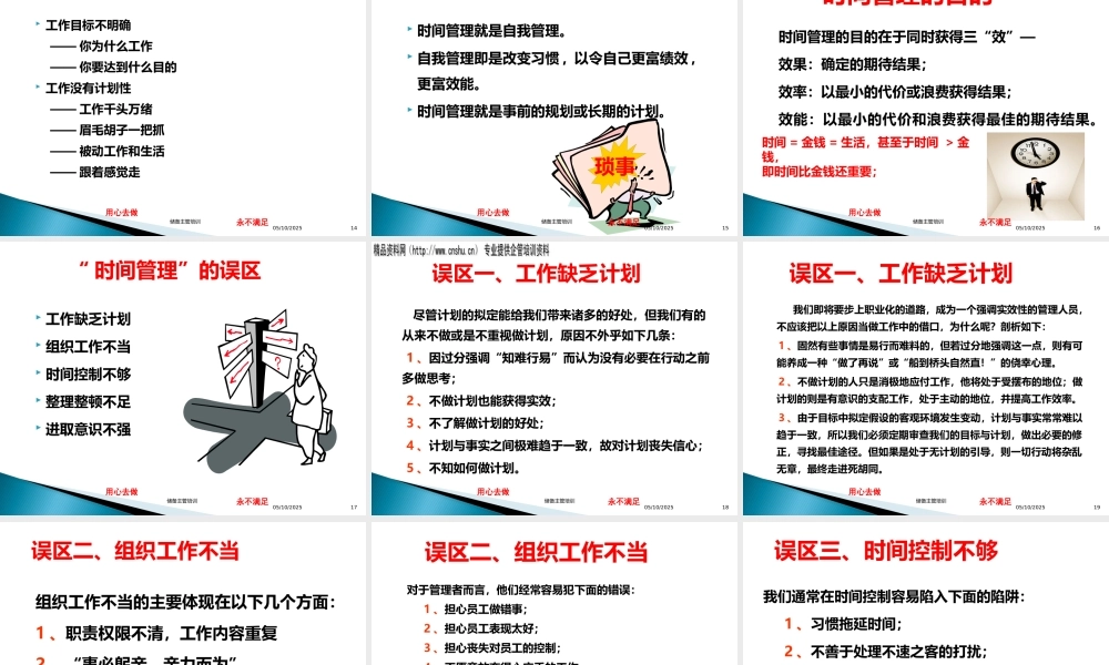 XXXX年山东XXX股份有限公司时间管理