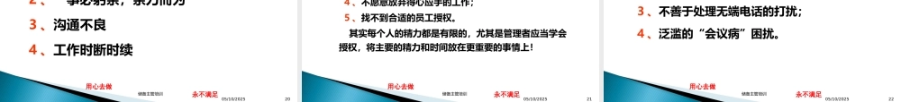 XXXX年山东XXX股份有限公司时间管理