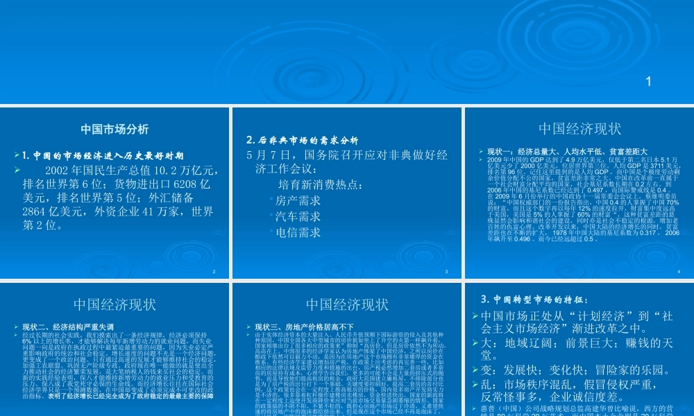 《市场管理学》吴健安_第一二章