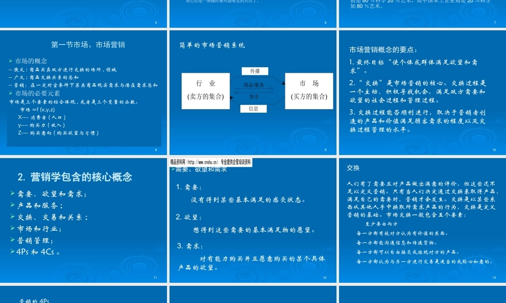 《市场管理学》吴健安_第一二章