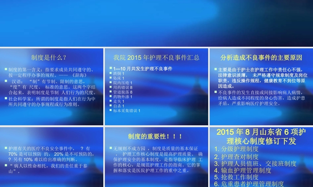 XXXX年山东省六项护理核心制度