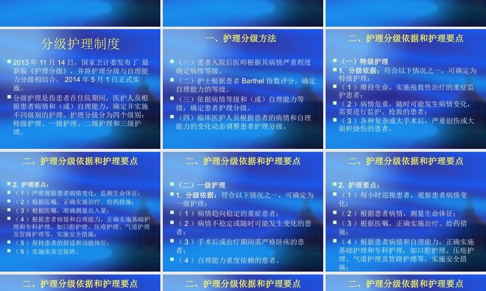 XXXX年山东省六项护理核心制度