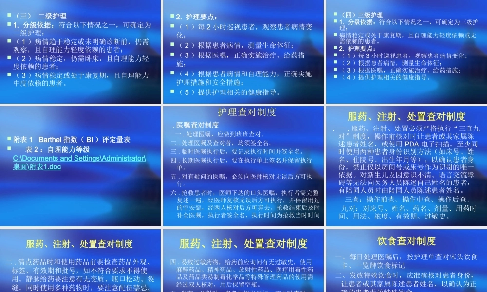 XXXX年山东省六项护理核心制度