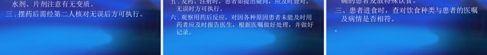 XXXX年山东省六项护理核心制度