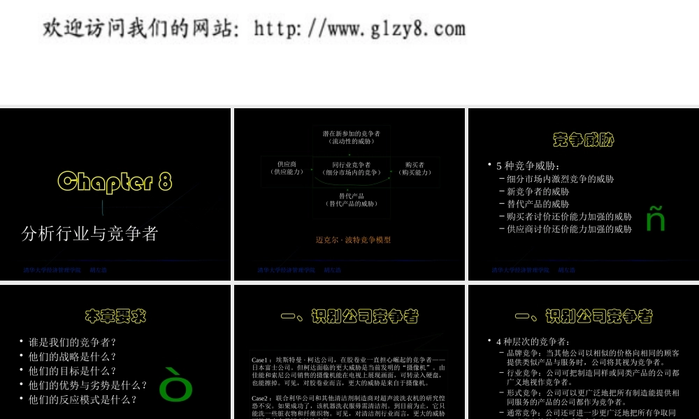 《市场营销学》第八部分：分析行业与竞争者
