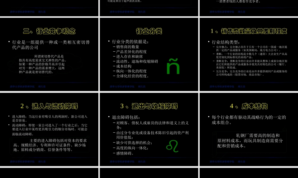 《市场营销学》第八部分：分析行业与竞争者