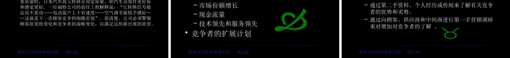 《市场营销学》第八部分：分析行业与竞争者