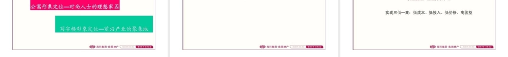 XXXX年陕西省西安市紫薇信息公寓LOFT产品整合提案