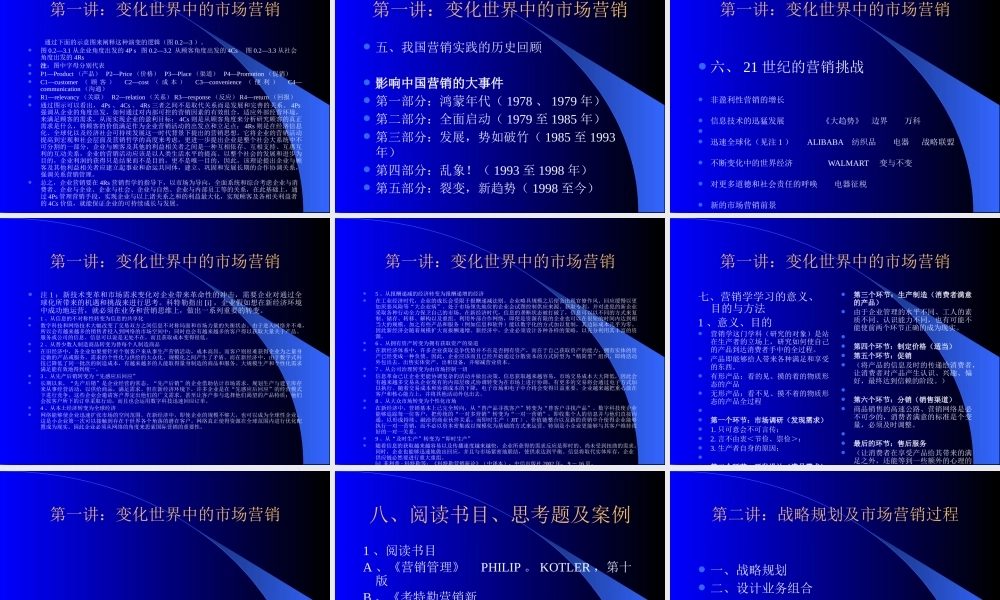 《市场营销学海南大学MBA》