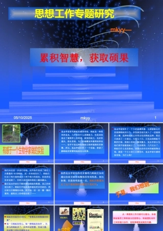 专题研究：积累智慧，获取硕果