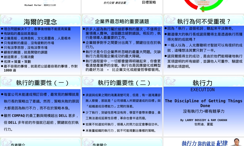 《市场总监培训教材》建立高执行力团队