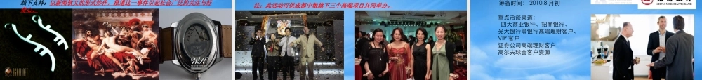 专题研究—奢侈品品牌营销借鉴与运用