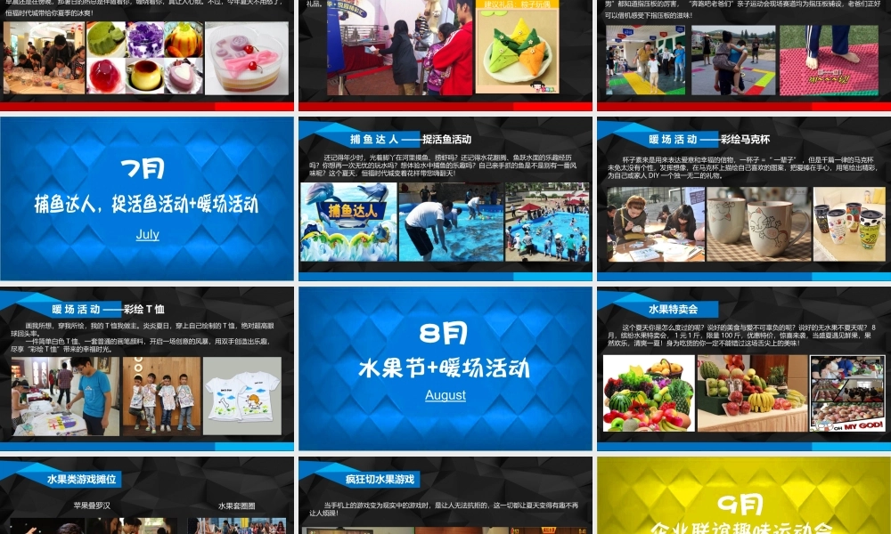 XXXX年商场活动策划方案