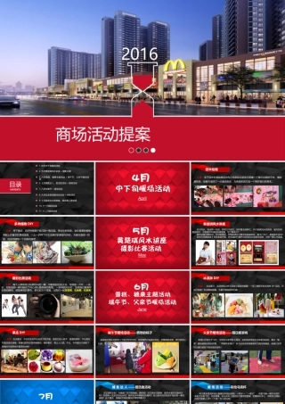 XXXX年商场活动策划方案