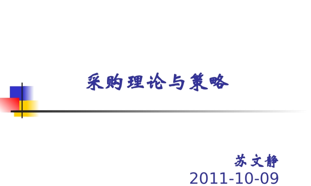 专题一 采购管理基础