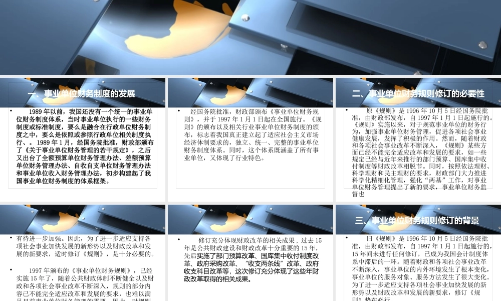 《事业单位财务规则》的亮点与创新
