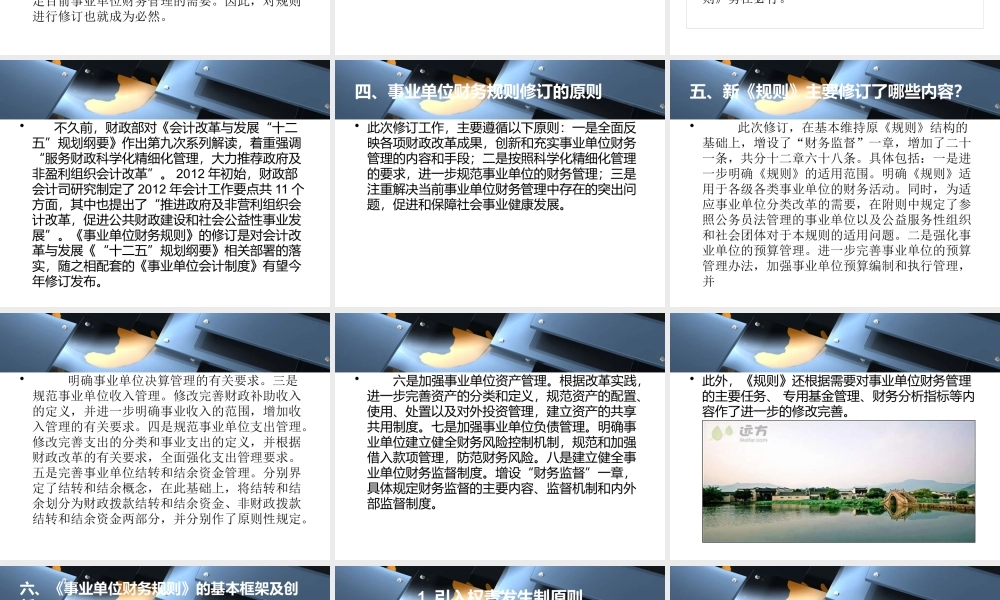 《事业单位财务规则》的亮点与创新