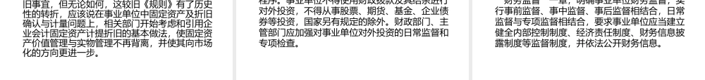 《事业单位财务规则》的亮点与创新