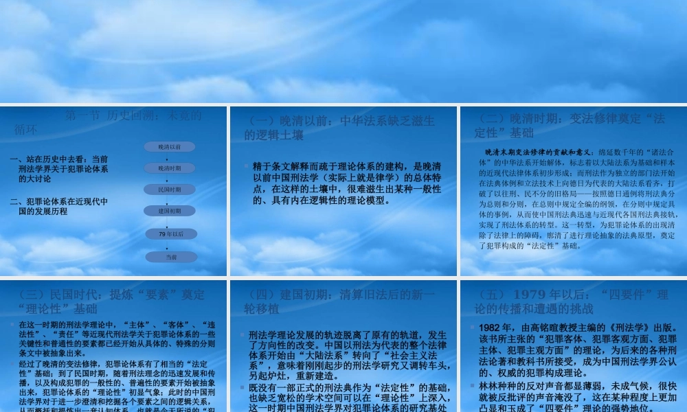 专题一 犯罪论体系的变革