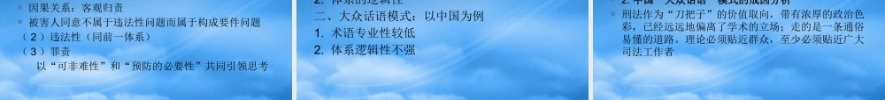 专题一 犯罪论体系的变革