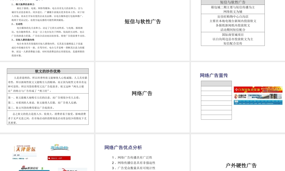 XXXX年商贸公司宣传推广计划书