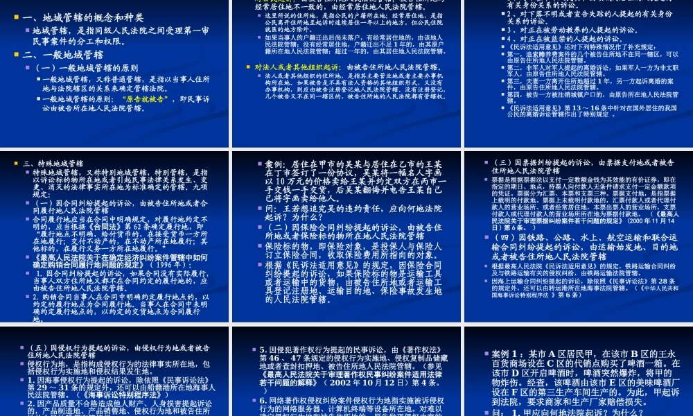 专题一 民事案件的主管和管辖