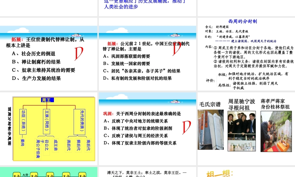 专题一：第一讲：中国早期政治制度的特点课件